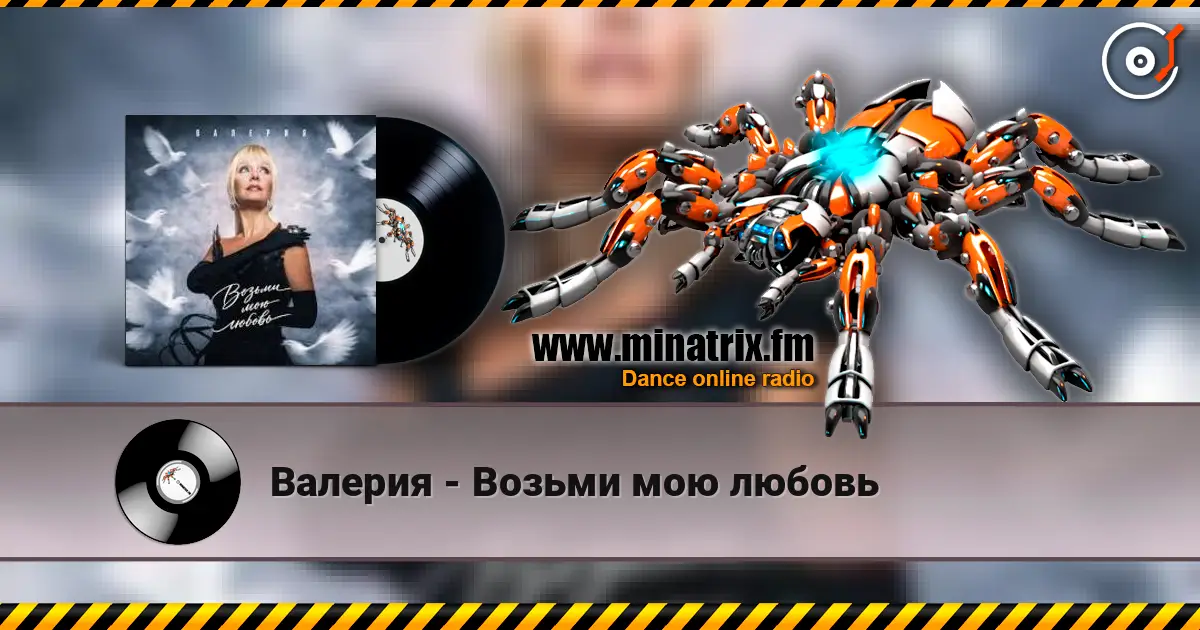 Валерия - Возьми мою любовь online in hoher Qualität hören | Minatrix.FM