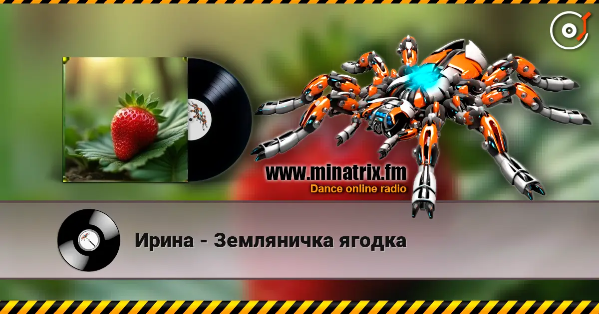 Ирина - Земляничка ягодка online in hoher Qualität hören | Minatrix.FM
