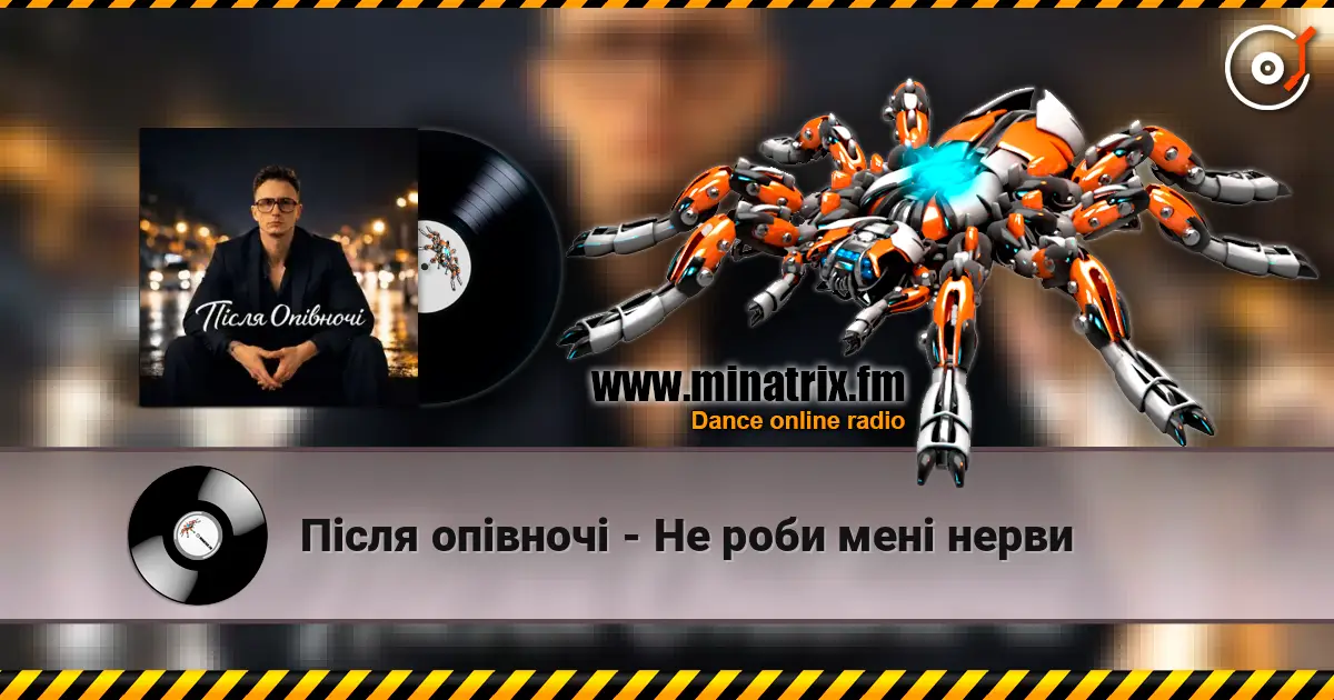 Після опівночі - Не роби мені нерви online in hoher Qualität hören | Minatrix.FM