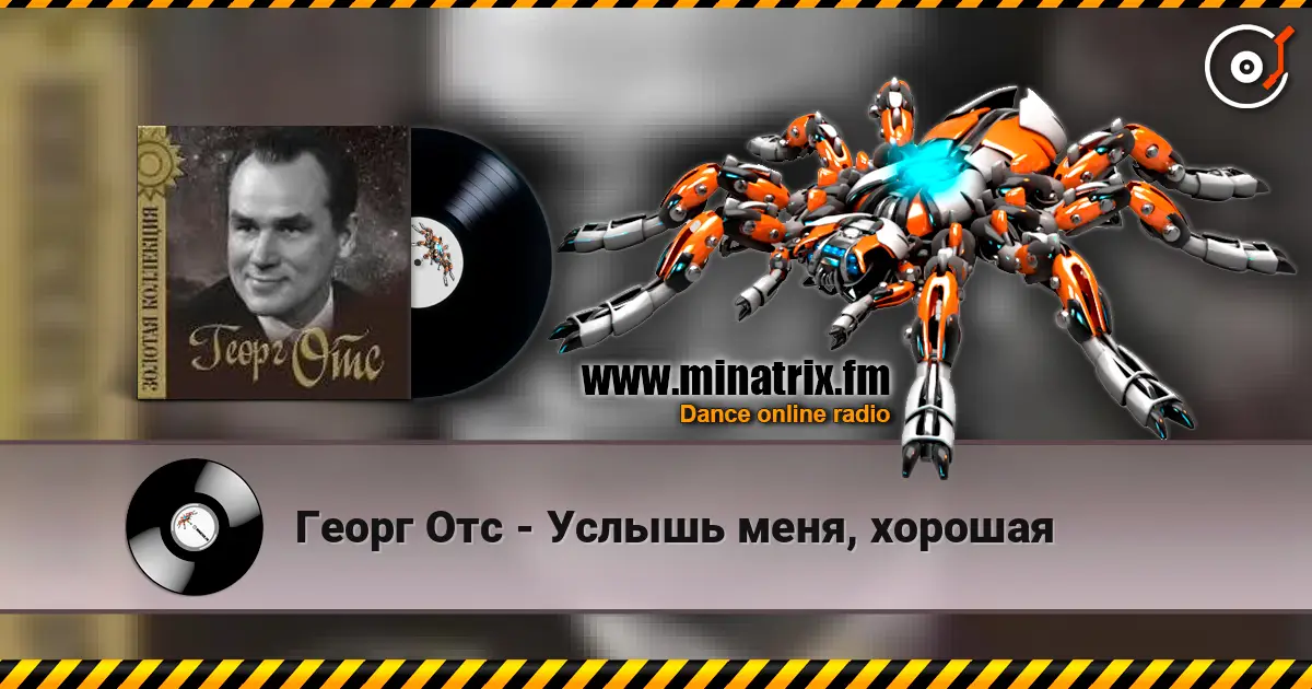 Георг Отс - Услышь меня, хорошая online in hoher Qualität hören | Minatrix.FM