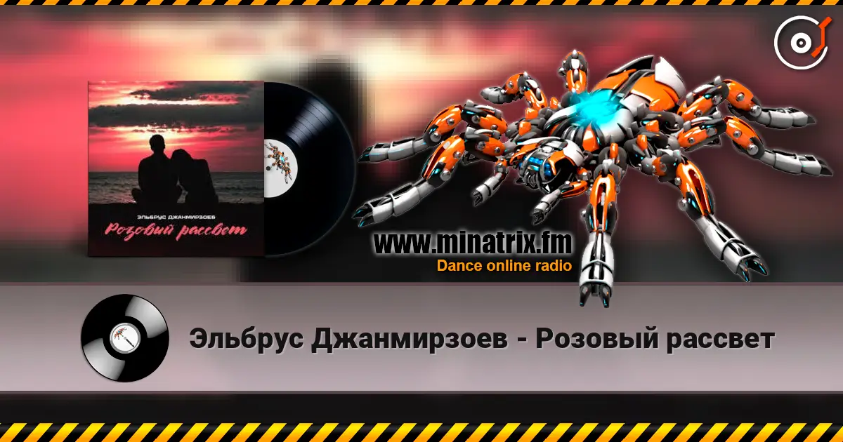 Эльбрус Джанмирзоев - Розовый рассвет online in hoher Qualität hören | Minatrix.FM