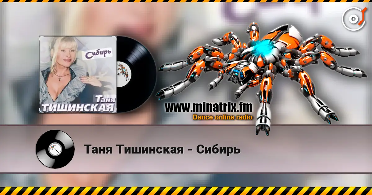 Таня Тишинская - Сибирь online in hoher Qualität hören | Minatrix.FM