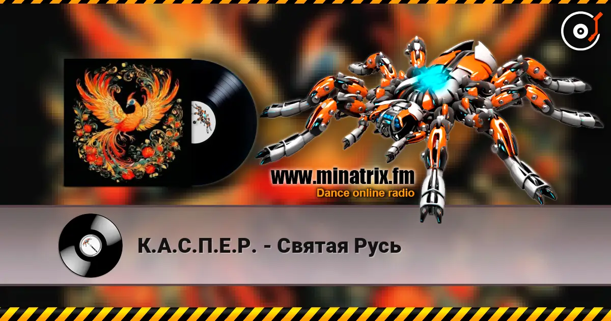 К.А.С.П.Е.Р. - Святая Русь online in hoher Qualität hören | Minatrix.FM