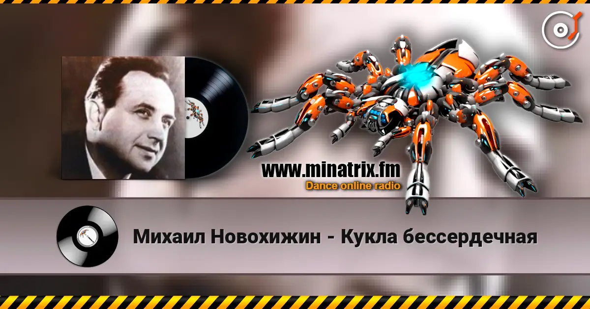 Михаил Новохижин - Кукла бессердечная online in hoher Qualität hören | Minatrix.FM