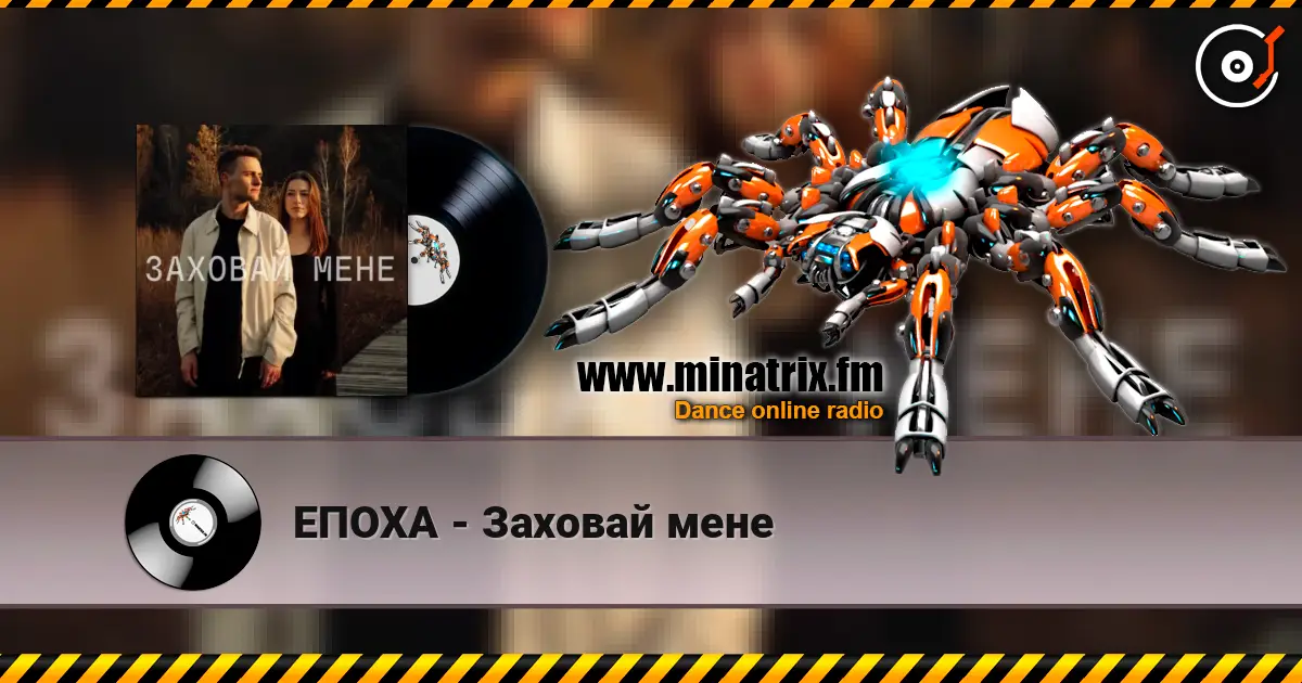 ЕПОХА - Заховай мене online in hoher Qualität hören | Minatrix.FM