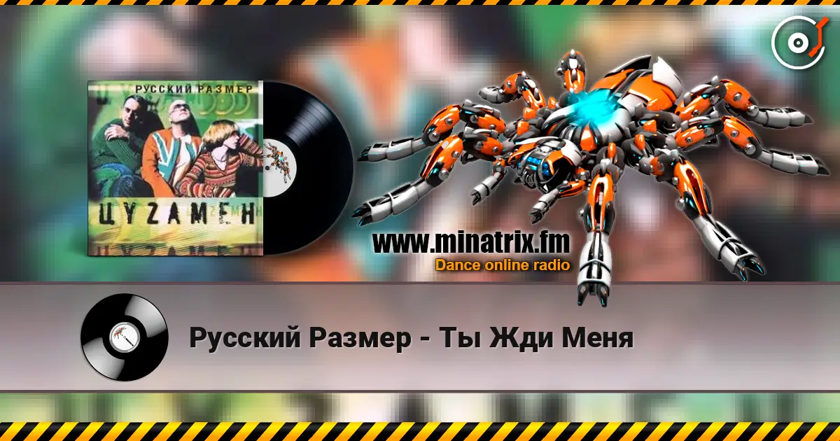 Русский Размер - Ты Жди Меня online in hoher Qualität hören | Minatrix.FM