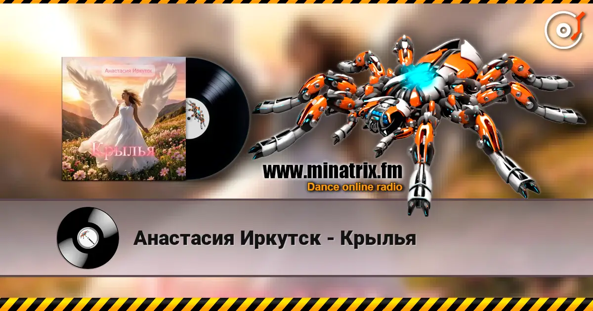 Анастасия Иркутск - Крылья online in hoher Qualität hören | Minatrix.FM