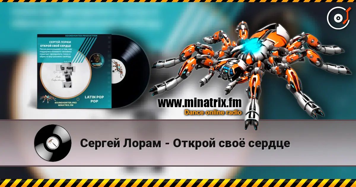 Сергей Лорам - Открой своё сердце online in hoher Qualität hören | Minatrix.FM