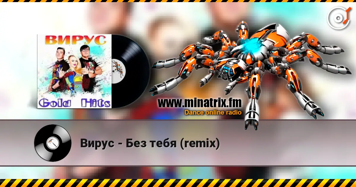 Вирус - Без тебя (remix) online in hoher Qualität hören | Minatrix.FM