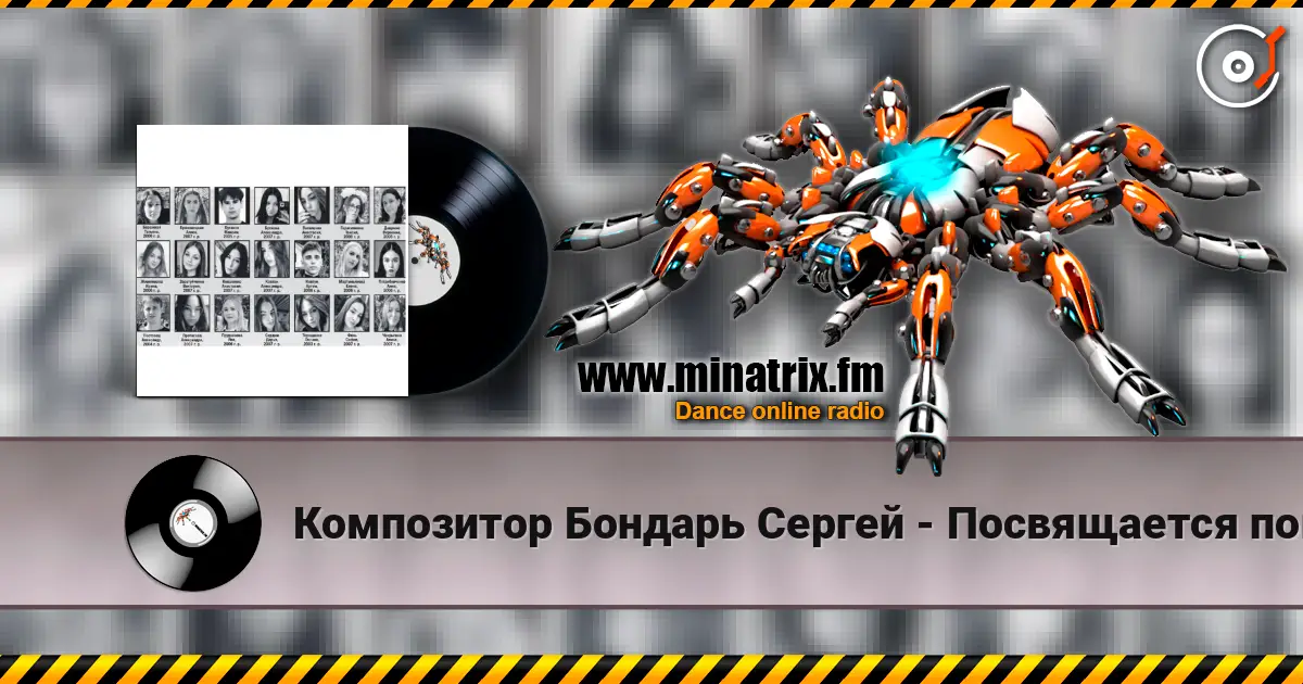Композитор Бондарь Сергей - Посвящается погибшим в общежитии колледжа в Старобельске инструментал online in hoher Qualität hören | Minatrix.FM