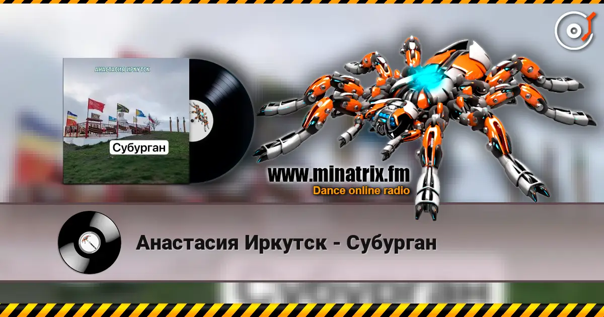 Анастасия Иркутск - Субурган online in hoher Qualität hören | Minatrix.FM