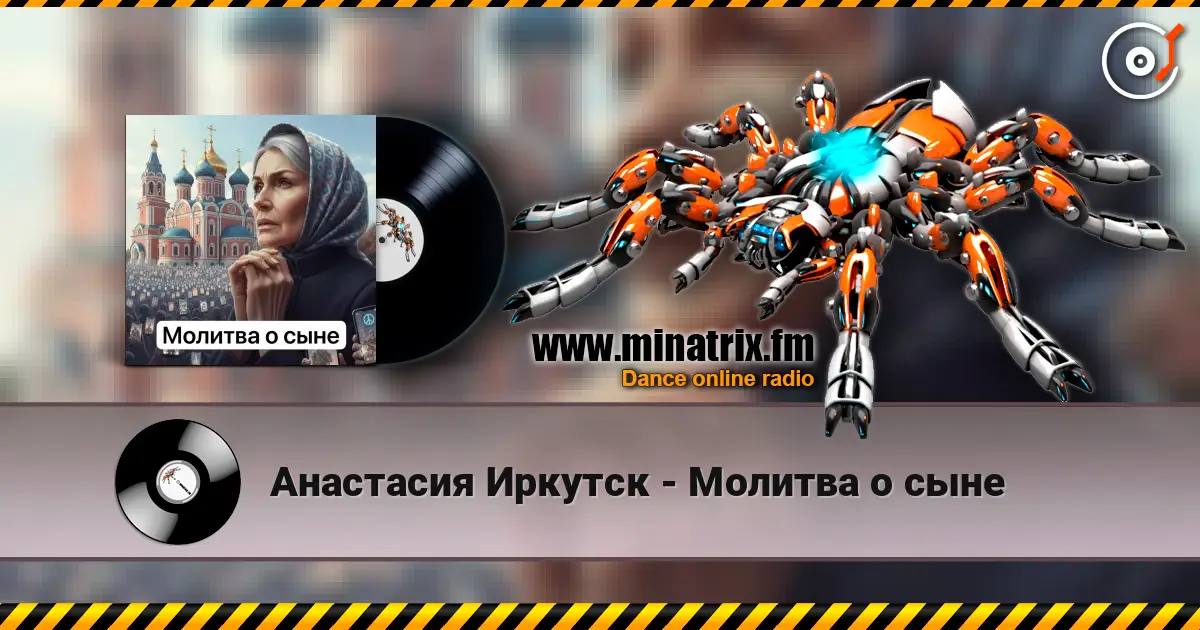 Анастасия Иркутск - Молитва о сыне online in hoher Qualität hören | Minatrix.FM
