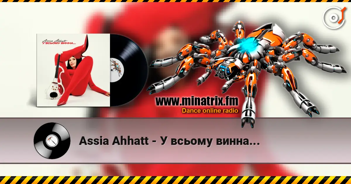 Assia Ahhatt - У всьому винна... online in hoher Qualität hören | Minatrix.FM