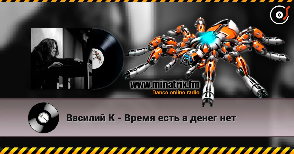 Василий К - Время есть а денег нет online in hoher Qualität hören | Minatrix.FM