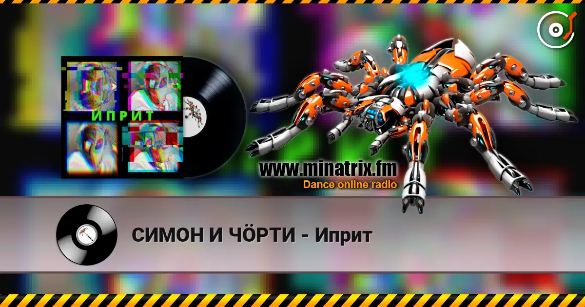 СИМОН И ЧÖРТИ - Иприт online in hoher Qualität hören | Minatrix.FM