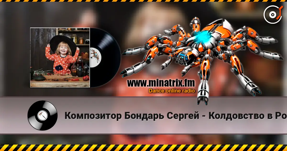 Композитор Бондарь Сергей - Колдовство в Рождество Музыка Бондарь Сергей.  Слова Аркадий Польшаков online in hoher Qualität hören | Minatrix.FM
