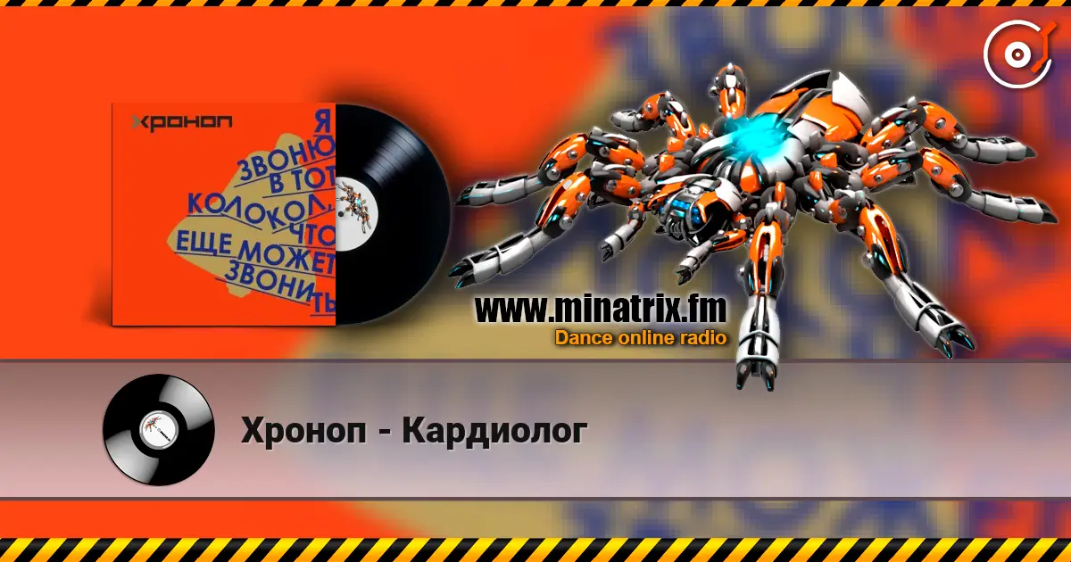 Хроноп - Кардиолог online in hoher Qualität hören | Minatrix.FM