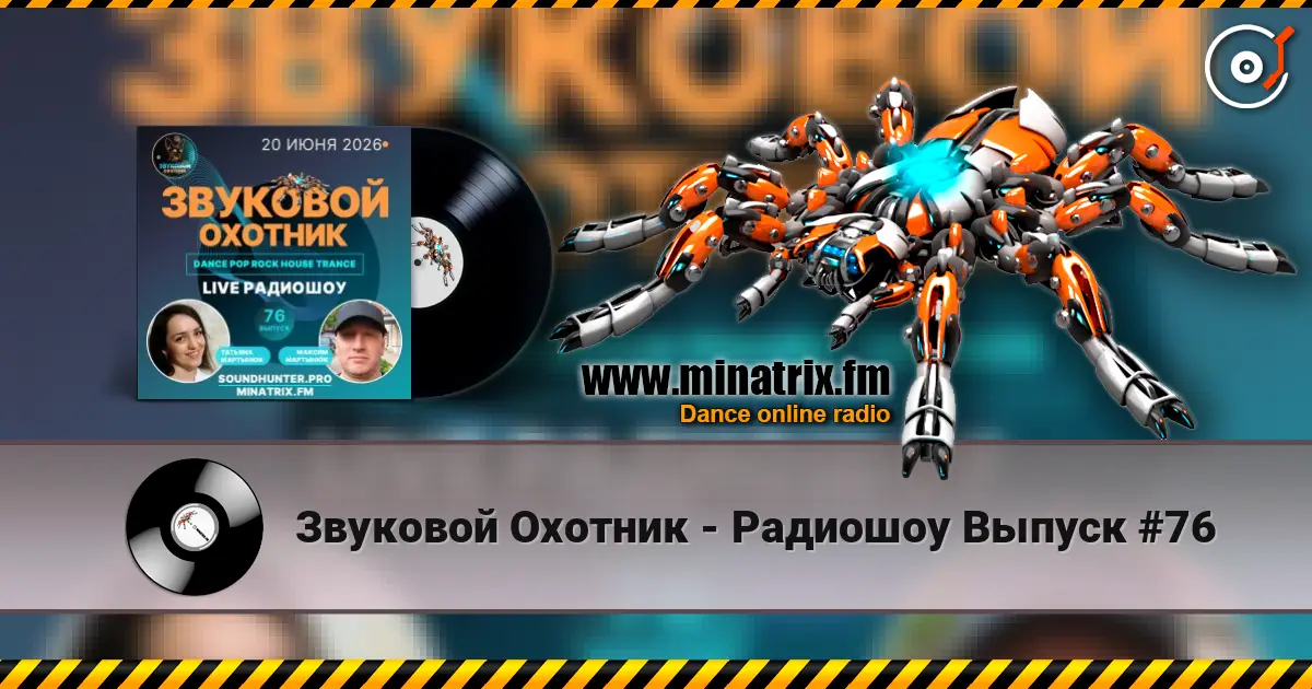 Звуковой Охотник - Радиошоу Выпуск #76 online in hoher Qualität hören | Minatrix.FM