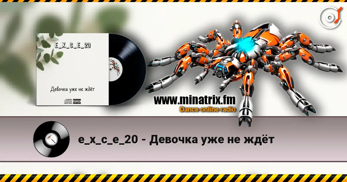 e_x_c_e_20 - Девочка уже не ждёт online in hoher Qualität hören | Minatrix.FM