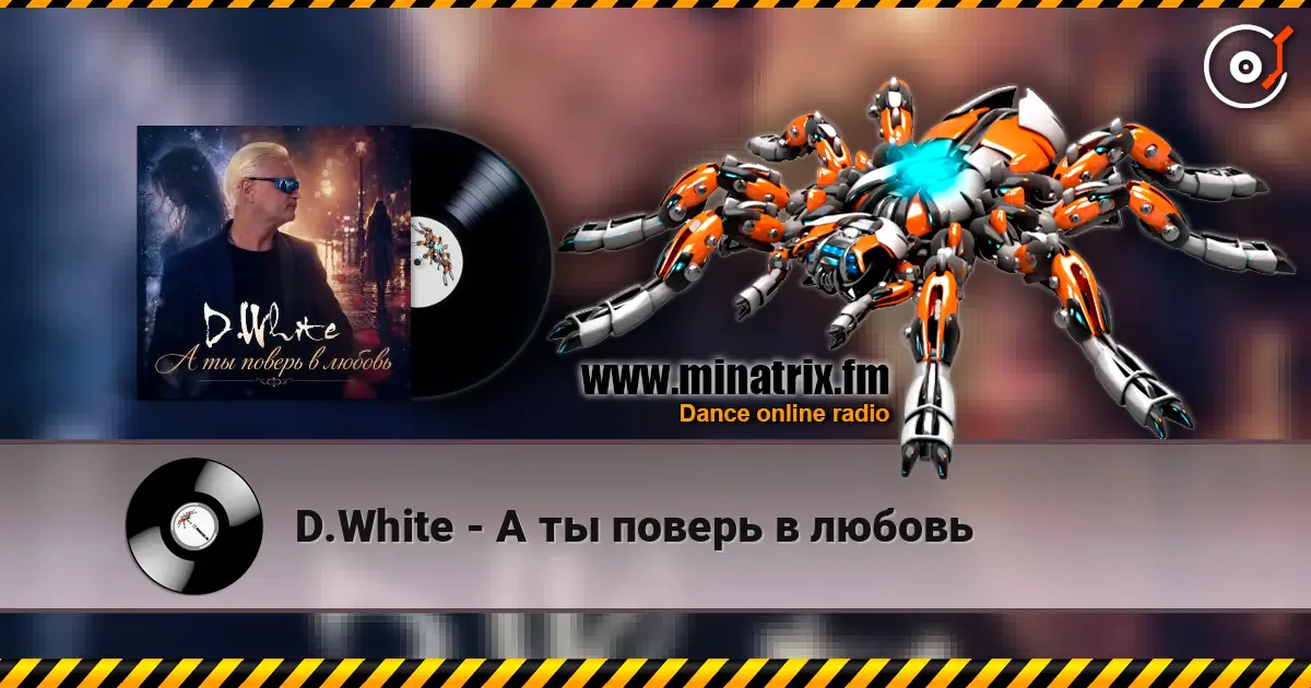 D.White - А ты поверь в любовь online in hoher Qualität hören | Minatrix.FM