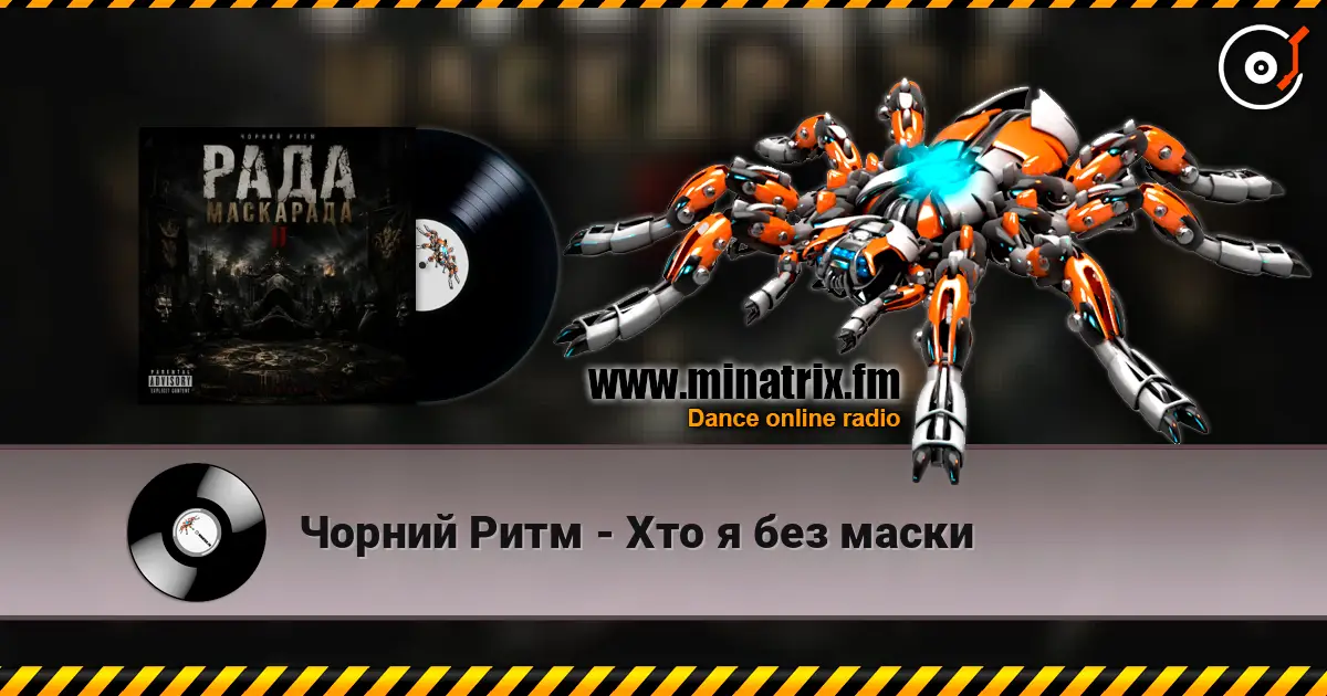 Чорний Ритм - Хто я без маски online in hoher Qualität hören | Minatrix.FM