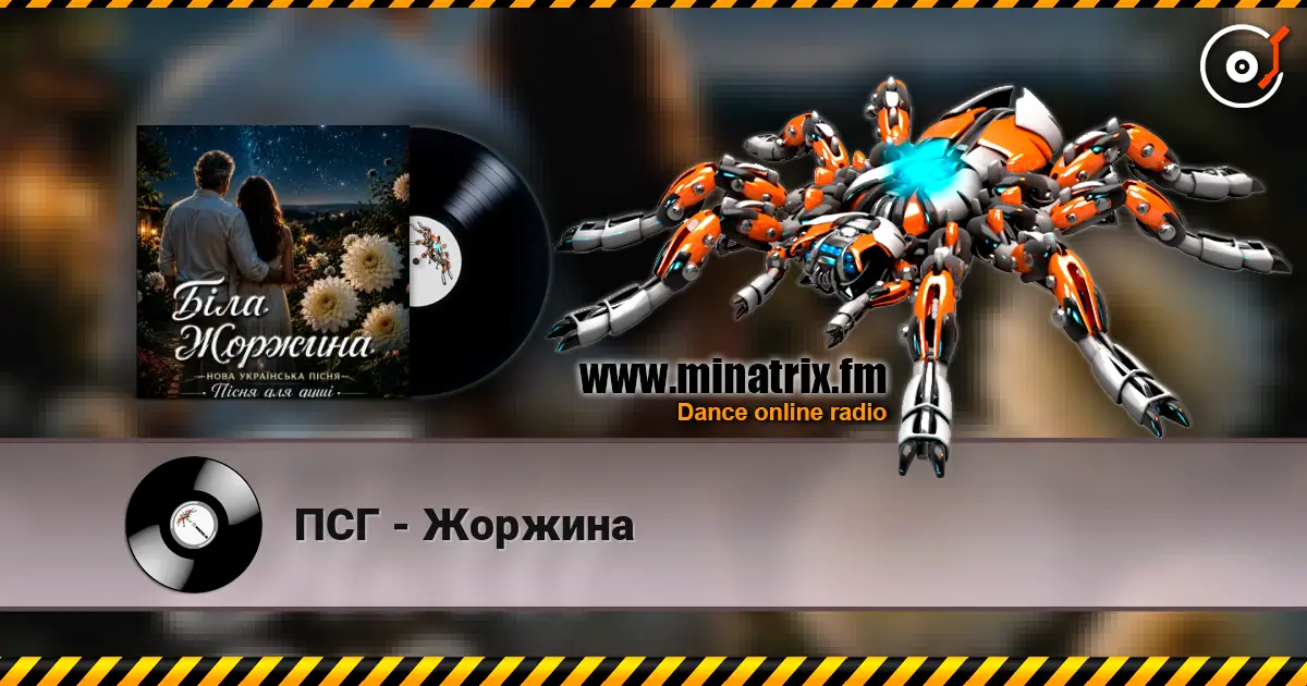 ПСГ - Жоржина online in hoher Qualität hören | Minatrix.FM