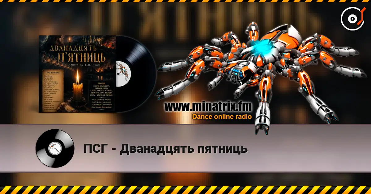 ПСГ - Дванадцять пятниць online in hoher Qualität hören | Minatrix.FM