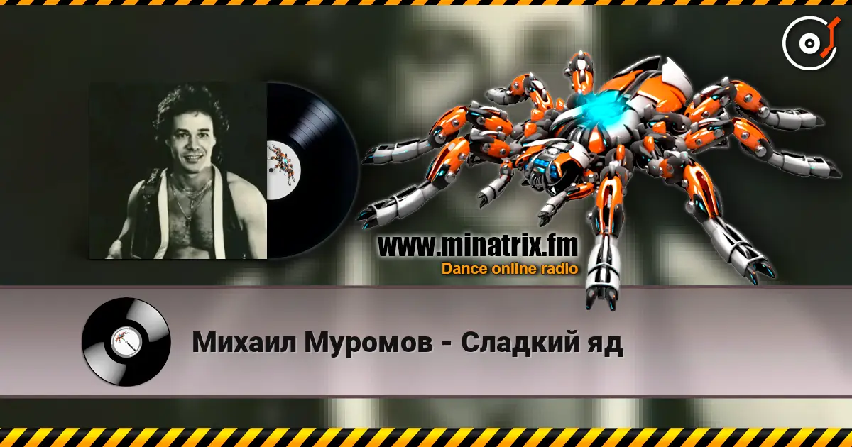 Михаил Муромов - Сладкий яд online in hoher Qualität hören | Minatrix.FM
