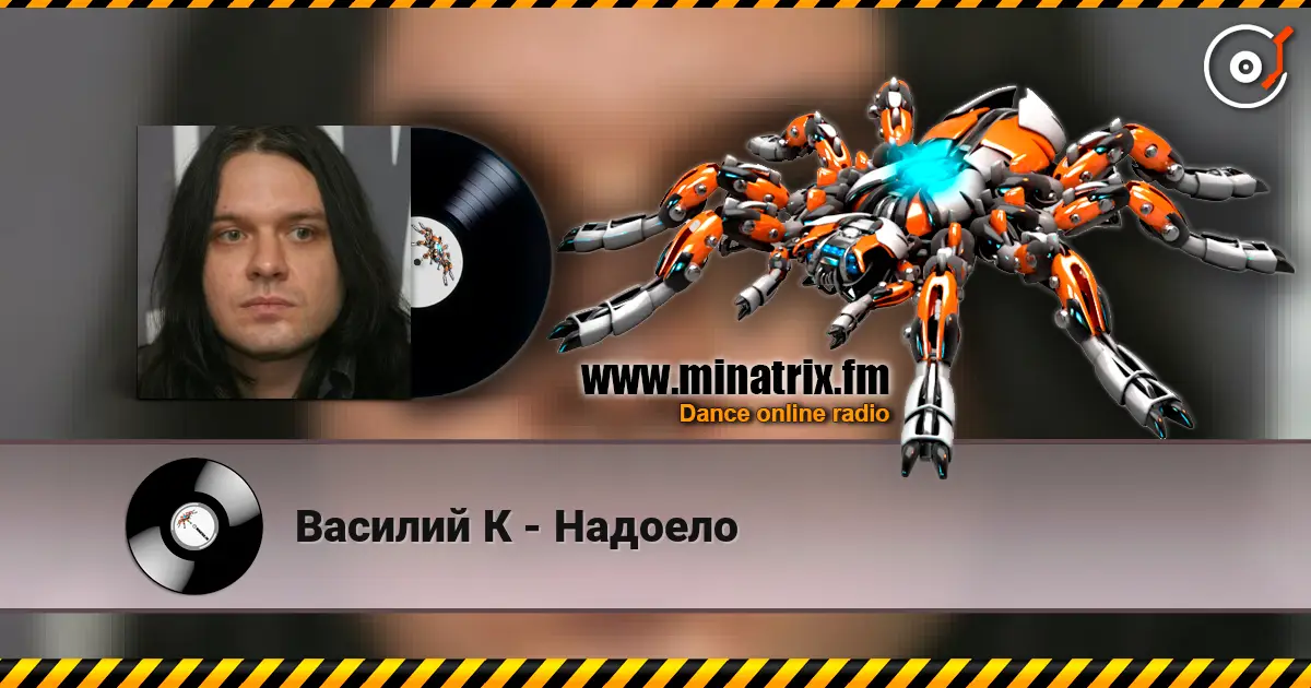 Василий К - Надоело online in hoher Qualität hören | Minatrix.FM