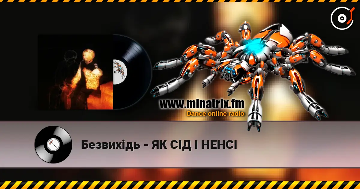 Безвихідь - ЯК СІД І НЕНСІ online in hoher Qualität hören | Minatrix.FM