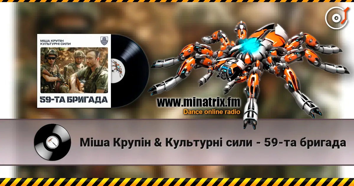 Міша Крупін & Культурні сили - 59-та бригада online in hoher Qualität hören | Minatrix.FM
