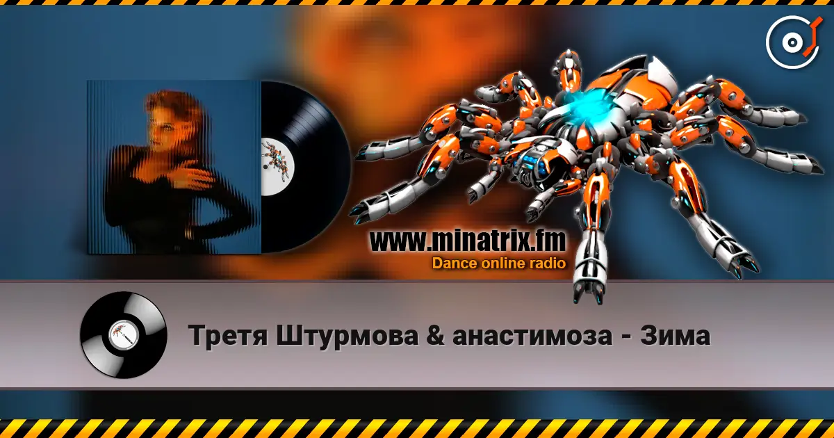 Третя Штурмова & анастимоза - Зима online in hoher Qualität hören | Minatrix.FM