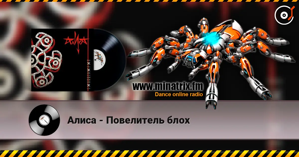 Алиса - Повелитель блох online in hoher Qualität hören | Minatrix.FM