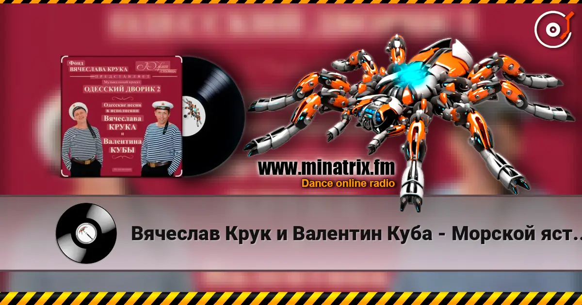Вячеслав Крук и Валентин Куба - Морской ястреб online in hoher Qualität hören | Minatrix.FM