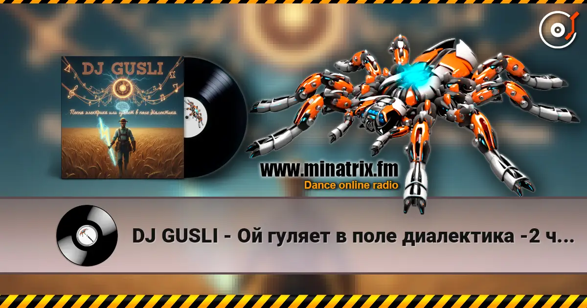 DJ GUSLI - Ой гуляет в поле диалектика -2 часть online in hoher Qualität hören | Minatrix.FM