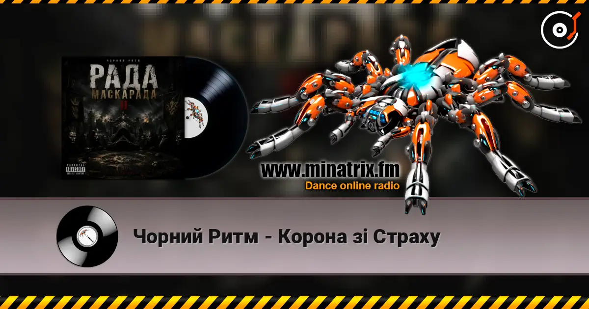 Чорний Ритм - Корона зі Страху online in hoher Qualität hören | Minatrix.FM