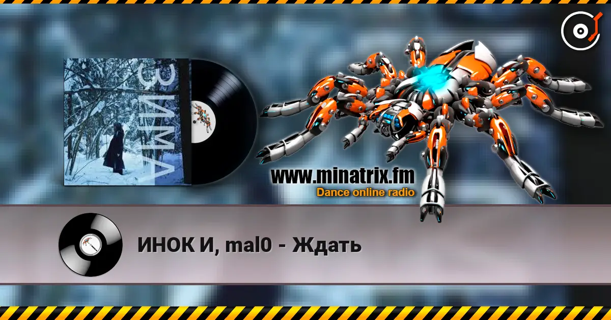 ИНОК И, mal0 - Ждать online in hoher Qualität hören | Minatrix.FM
