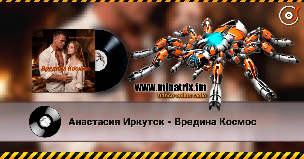 Анастасия Иркутск - Вредина Космос online in hoher Qualität hören | Minatrix.FM