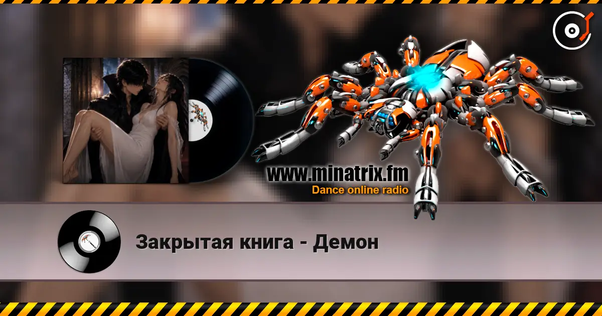 Закрытая книга - Демон online in hoher Qualität hören | Minatrix.FM