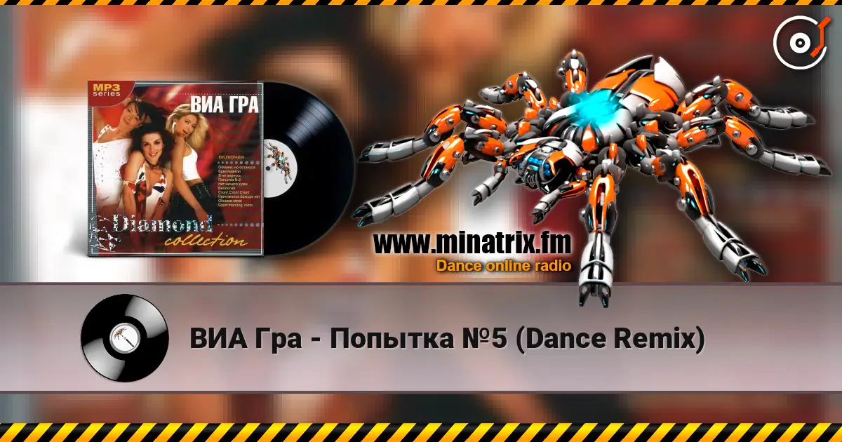 ВИА Гра - Попытка №5 (Dance Remix) online in hoher Qualität hören | Minatrix.FM