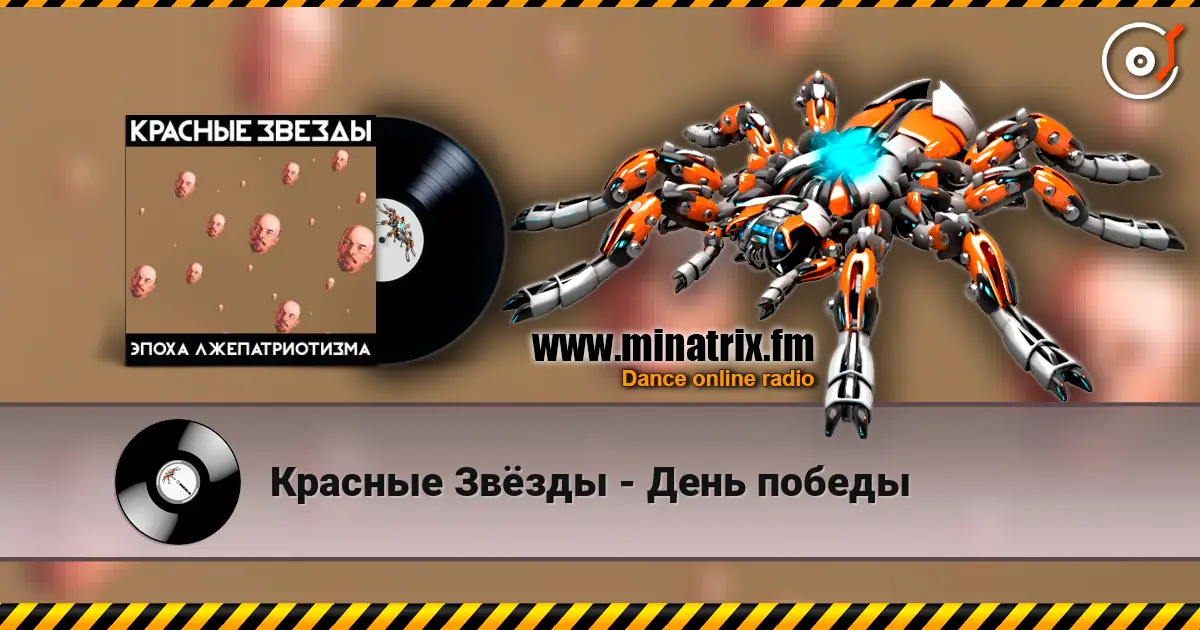 Красные Звёзды - День победы online in hoher Qualität hören | Minatrix.FM