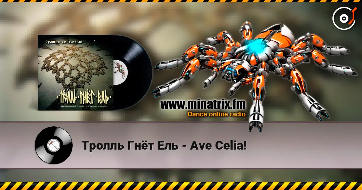 Тролль Гнёт Ель - Ave Celia! online in hoher Qualität hören | Minatrix.FM
