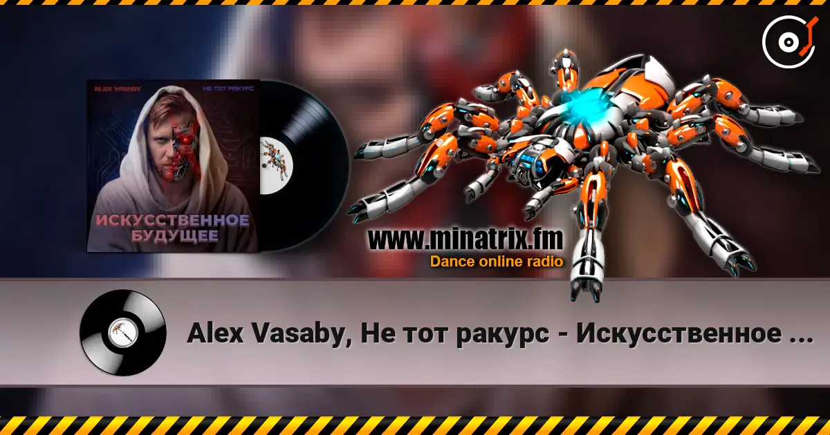 Alex Vasaby, Не тот ракурс - Искусственное будущее online in hoher Qualität hören | Minatrix.FM