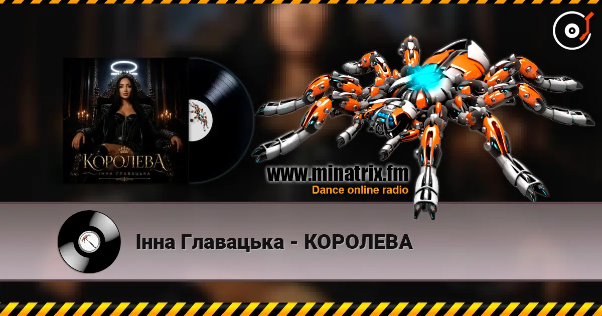 Інна Главацька - КОРОЛЕВА online in hoher Qualität hören | Minatrix.FM