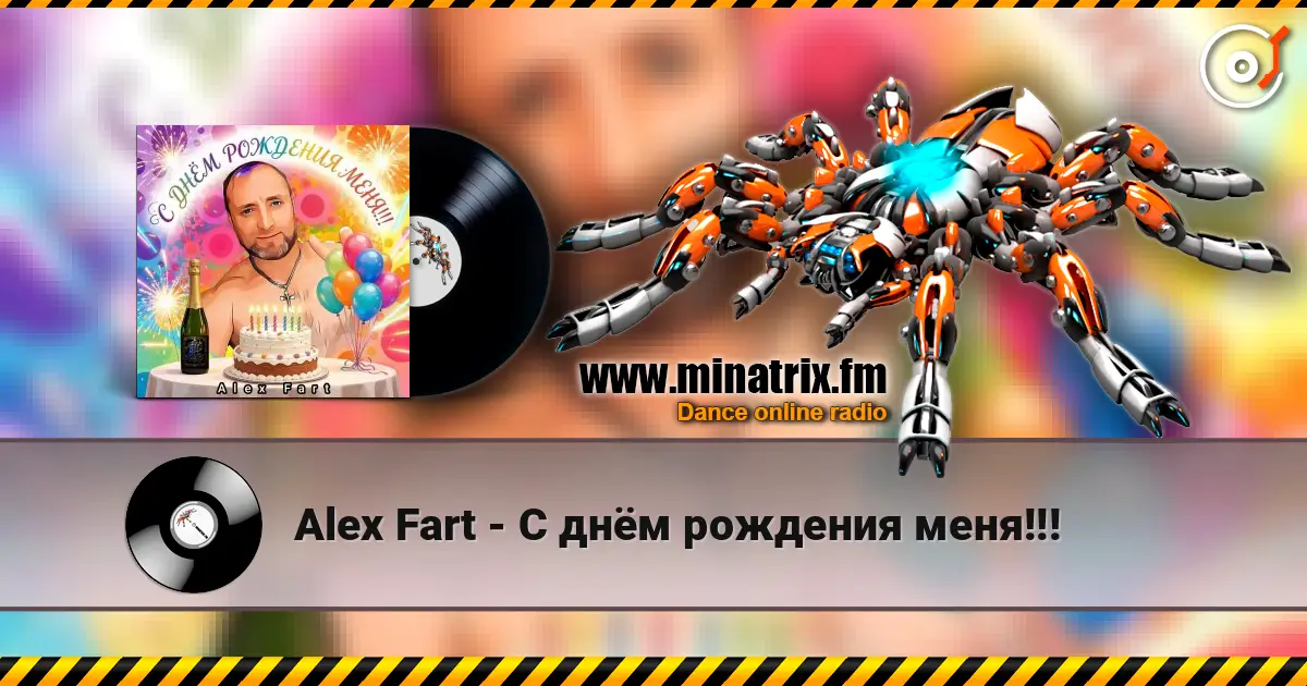 Alex Fart - С днём рождения меня!!! online in hoher Qualität hören | Minatrix.FM