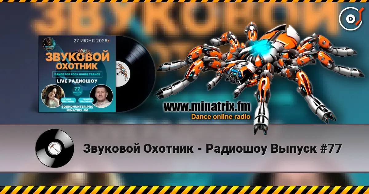 Звуковой Охотник - Радиошоу Выпуск #77 online in hoher Qualität hören | Minatrix.FM