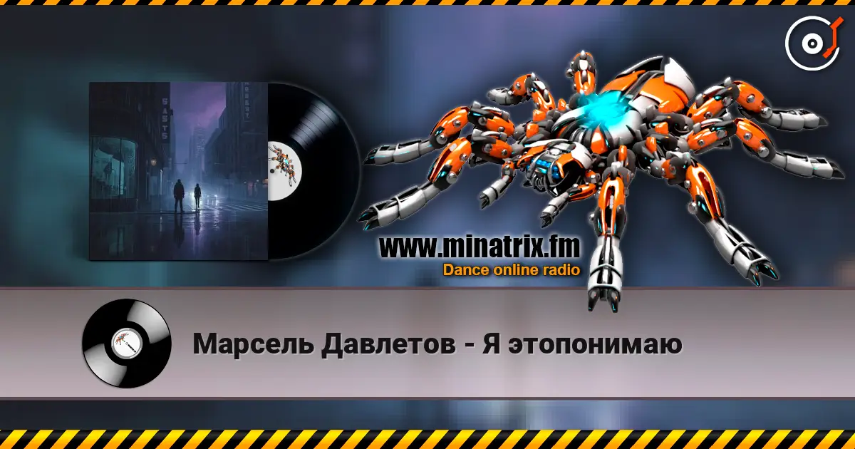 Марсель Давлетов - Я этопонимаю online in hoher Qualität hören | Minatrix.FM