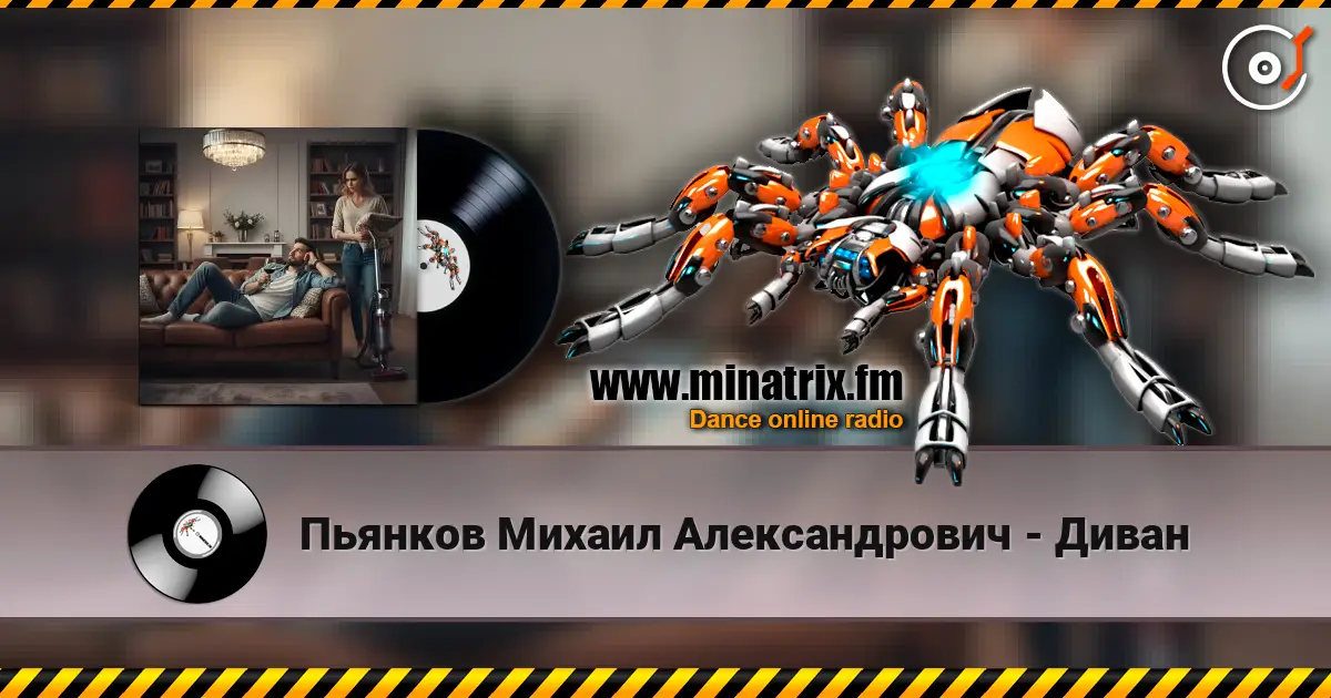 Пьянков Михаил Александрович - Диван online in hoher Qualität hören | Minatrix.FM