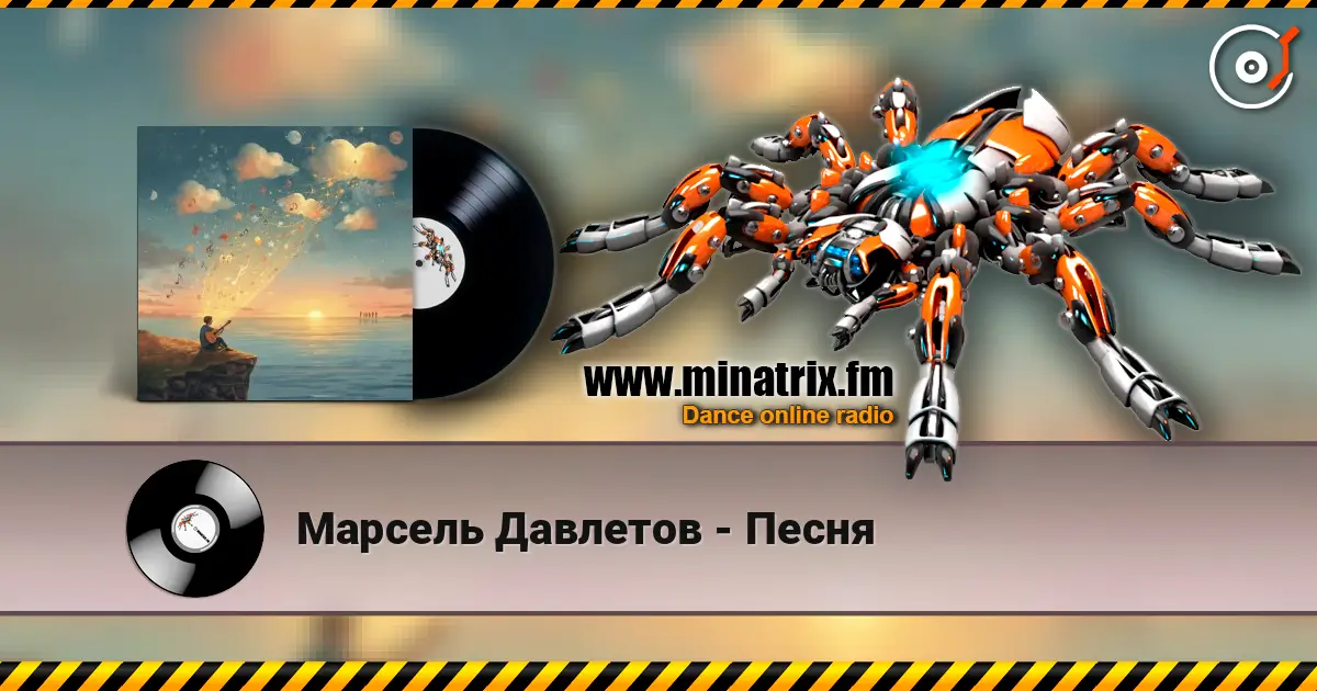 Марсель Давлетов - Песня online in hoher Qualität hören | Minatrix.FM