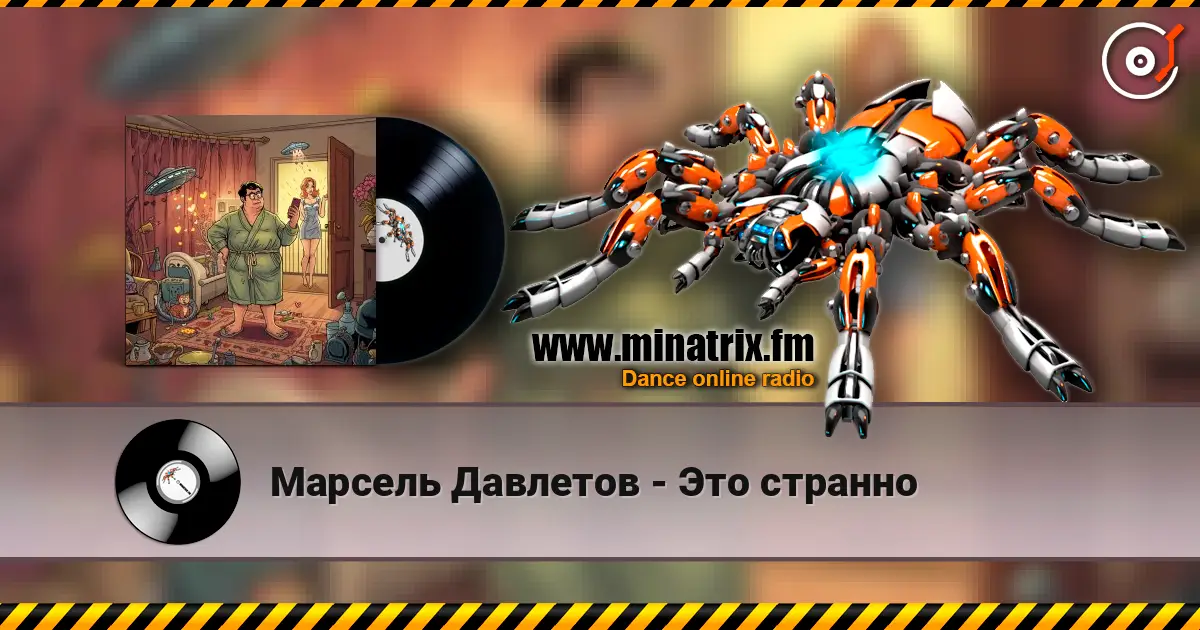 Марсель Давлетов - Это странно online in hoher Qualität hören | Minatrix.FM